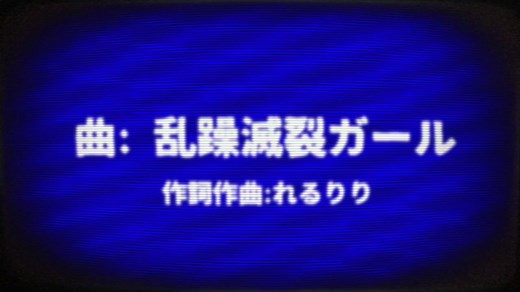 初文字PV…半日クオリティ(;_;)#乱躁滅裂ガール #文字PV #alightmotion #かぴめび杯 #Flex大会