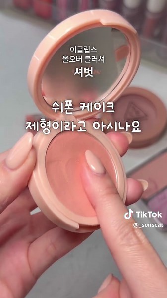 봄웜 블러셔 추천과 사용법