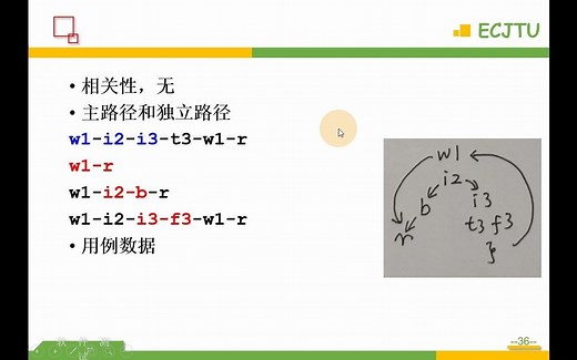 软件测试--期末--复习基路径（必考大题）