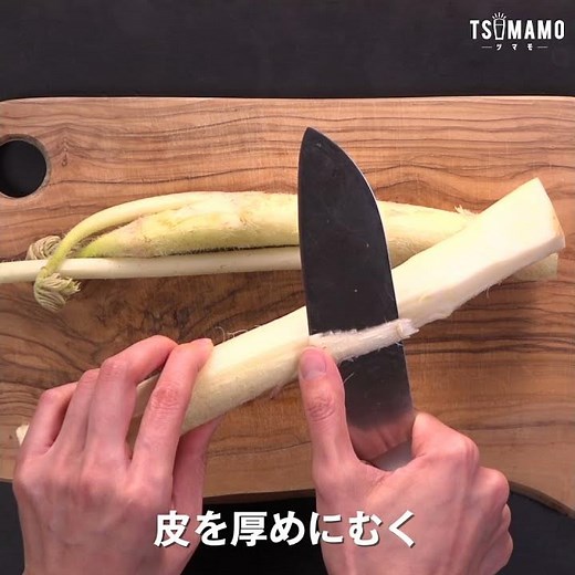 うどの酢味噌和えのレシピ