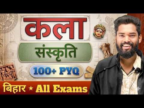 Art & culture कला और संस्कृति 100 + MCQ By-Jagdev Sir | #bihardaroga #bssconlineclass #history #ssc