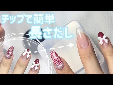 【DIY】nail extensions tutorial