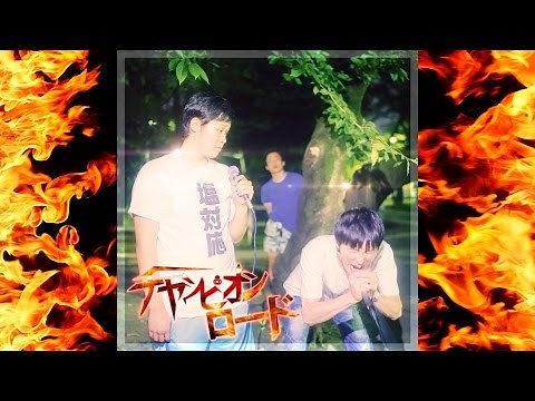 チャンピオンロード/Fischer's