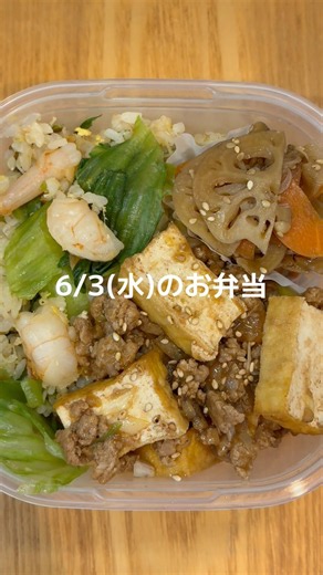レタスチャーハン 麻婆豆腐 レンコンのきんぴら #お弁当 #お弁当記録 #旦那弁当 #作り置き #お弁当詰め方