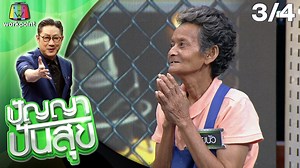 45K views · 113 shares | ปัญญา ปันสุข | EP.192 ยายบัว | 19 มี.ค. 64 [3/4] | ปัญญาปันสุข | Facebook