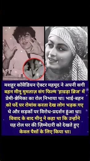 Jab bhai-behen ne parde par nibhaya premi-premika ka roll! #Shorts