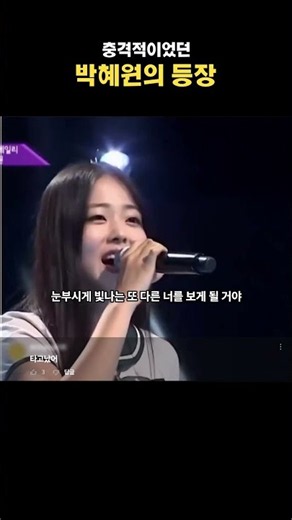 충격적이었던 박혜원의 등장