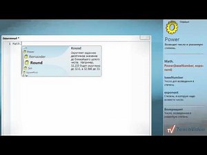 Функции в Small Basic (11/19)