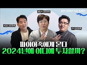 배당주 주식 부동산 파이어족이 주목하는 올해의 투자처는?