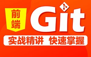 【2025】最新Git快速入门,完整的git项目管理工具教程,git入门到精通!