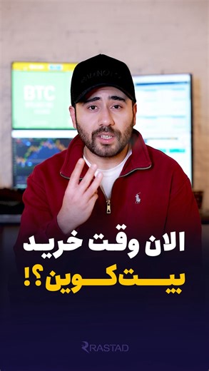 ‎ارزدیجیتال + فارکس | راستاد‎ on Instagram‎: "کلمه “تحلیل” کامنت کن👇🏼 تا کانال برات بفرستم بتونی هرروز از تحلیل بازار و نقاط خرید و فروش اگاه باشی‼️ Disclaimer: Please note that none of the financial suggestions provided in this post are to be considered as financial advice. This content is purely educational and aims to inform. The financial market, particularly the cryptocurrency market, carries significant risk. Always conduct your own research and consult with a licensed financial advisor