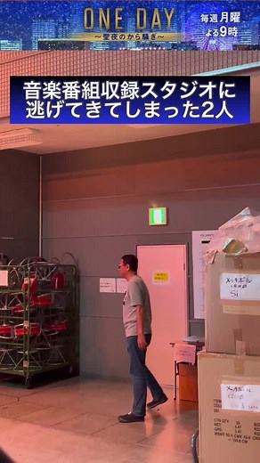 毎週月曜よる10時放送 🎄━━━ #ONEDAY ～聖夜のから騒ぎ～ ━━━🎄 【逃亡編＋地方テレビ局編】メイキング 美術倉庫から逃げてきた誠司と桔梗 より人が多いスタジオで、なんとかひと目につかぬように移動する誠司と桔梗です❕ #二宮和也 #中谷美紀