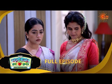 Bhalobashar Rong Route | ভালোবাসার রং রুট | Full Epi | Ep -56 | 22 April 2026 | Sun Bangla