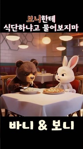 #보니와바니 #커플 #남자친구 #여자친구 #일상 #식단 #식단을왜해