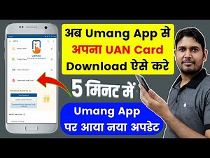 umang app se uan card kaise download kare ? Umang App New update for PF , PF UAN Card from Umang App