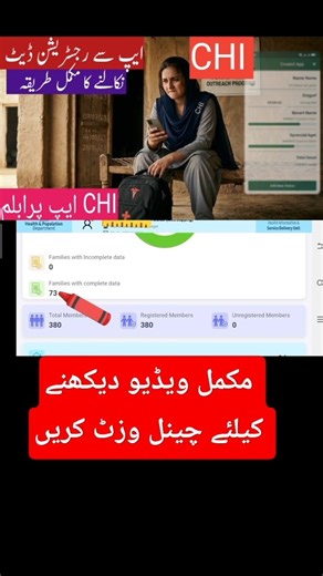 How to Check Original House Registration Date in CHI App | LHW & CHI Data Fix Guide #shorts #short