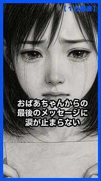 【1分読書】『西の魔女が死んだ』が教える生きる知恵と涙の結末…おやすみ前にめくりたくなる魂の救済小説 #shorts