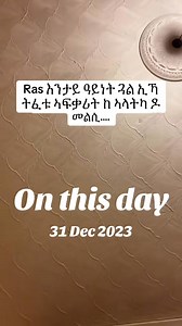 ሕቶ ንራስ … Part 2 | RAS SERVICE