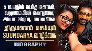 CWC 6 Cook & Youtuber Soundarya Biography | Soundarya with Varshini | Soundarya Chillukuri #cwc6 #soundarya #biography #soundaryawithvarshini #youtuber #cookwithcomali #cwc6 #cinesamugam | Cine samugam
