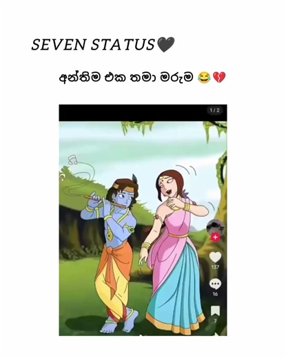 ඉවර වෙනකම් බලන්න😁 #sevenstatus #foryou #foryoupage #funny #funnyvideos