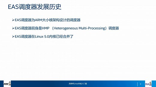 进程管理代码导读5-EAS调度器 part1