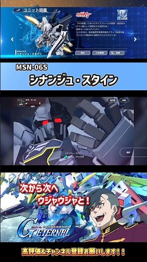【ジージェネエターナル】シナンジュ・スタイン【全武装演出】ゾルタン・アッカネン（CV:梅原裕一郎）【戦闘アニメーション】【ジージェネレーションエターナル】#切り抜き#shorts