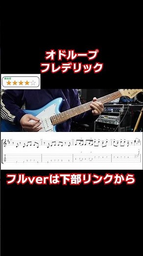 Odorup/Frederick guitar solo #guitar #played