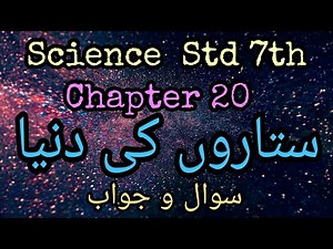 URDU Medium | Science Std. 7th | Chapter 20 - Sitaro Ki Duniya l Sawal Jawab |ستاروں کی دنیا