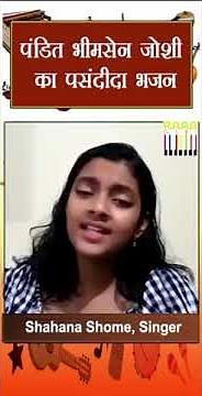 Pandit Bhimsen Joshi’s Favorite Bhajan | Soulful Devotional Music | Shahana Shome | Singer