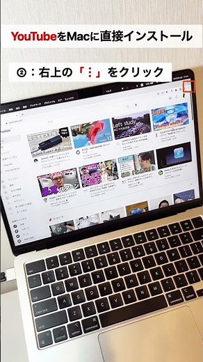 【Mac裏ワザ!!】YouTubeアプリをダウンロードする方法知ってた!? #Apple #Mac #shorts