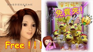 會計妹特備節目 : 創業日，齊齊夾創業龍！(後有彩蛋) Account Girl Special Program: Entrepreneur Day - Free Claw Machine (Easter Egg Behind) 免費 夾公仔 - 彩蛋 攻略 4K HD Hong Kong ------------------------------------------------------------------------------ 大家好呀！一年一度嘅創業日就嚟舉行啦！今年都係喺會展，日期係5月16號至17號，會計妹梗係有攤位啦！大家都期待緊會計妹今年有乜嘢新攪作添！ 我個攤位今年嘅新攪作就犀利囉！我哋今年有創業龍夾，仲要係免費㗎！除咗創業龍之外仲有好多唔同嘅禮品，希望大家夾得開心！攞得開心！ 今日我仲特登準備咗夾創業龍攻略同大家分享一下。要夾到創業龍，同其他夾公仔機技巧上基本冇乜太大分別，唯一小小分別就係，創業龍比較大，兼且製作時落足料，所以比較重，尤其係個頭，所以。。。都係唔好講咁多啦！大家即刻睇片啦！ 睇完片之後，相信識夾嘅朋友已經心裏有數啦！至於啲波波咁簡單我就唔