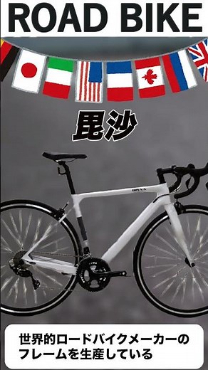 毘沙 #ロードバイク紹介 #ロードバイク選び #ロードバイク#サイクリング #shorts
