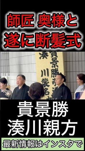 Takakeisho finally attends his hair-cutting ceremony #Minatogawa Oyakata #Sumo