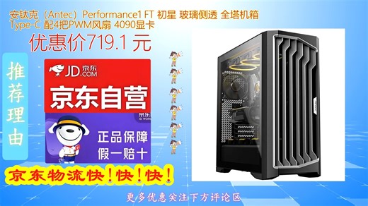 安钛克_Antec_Performance1 FT 初星 玻璃侧透 全塔机箱 Type_C 配4把P