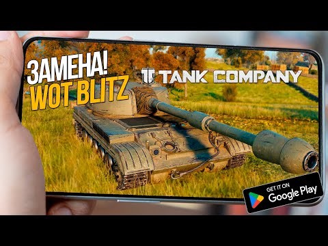 TANK COMPANY ● МОБИЛЬНЫЕ ТАНКИ ● ЛУЧШЕ ЧЕМ WOT Blitz