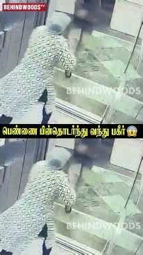 பெண்ணை பின்தொடர்ந்து வந்த Mask இளைஞர்😱Lift-ல் செய்த கொடூர செயல்