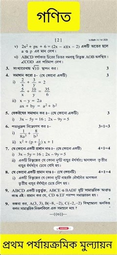 Class 9 mathematics question paper 2026 #1stsummative #firstunittest #গণিত #classixmaths