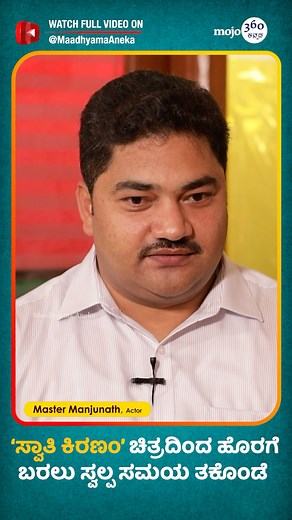12K views · 200 reactions | Master Manjunath | ನನ್ನ ಕೊನೆಯ ಸಿನಿಮಾ |...