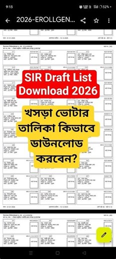 খসড়া ভোটার তালিকা কিভাবে ডাউনলোড করবো। SIR Draft List Download Online 2026 . WB Draft voter list