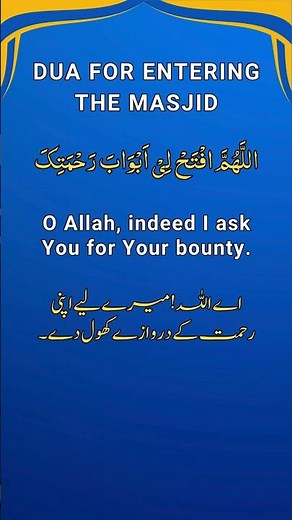 Dua for Entering the Masjid | English Translation | Masjid Ki Dua