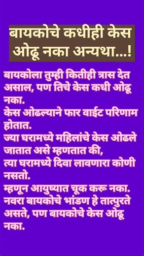 बायकोचे कधीही केस ओढू नका अन्यथा…! #shorts