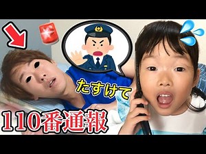 【寸劇】パパが動かなくなったのでここちゃんが警察を呼びました…