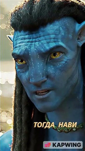 Что скрывает новое племя в Аватар 3? 😱 #аватар3 #хочуврек #avatar3 #avatar #jamescameron #врек