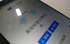 [数码]如何在Android手机之间离线高速传输文件？亲测传输速率达12MB/s