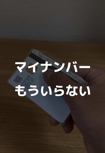 マイナンバーカードをiPhoneに設定する方法