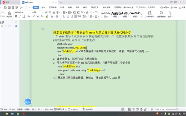 国泰安下载多个数据表在stata里合并的代码分享