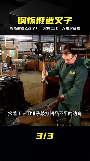 Forged from steel plates with extreme force! This fork is incredibly robust... passed down throug...