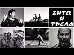 *ΖΗΤΩ Η ΤΡΕΛΛΑ* ΘΑΝΑΣΗΣ ΒΕΓΓΟΣ - 1962 - BEST OF