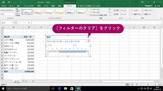 Excelピボットテーブル - 使い方動画まとめ