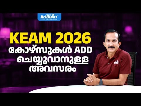 KEAM 2026 | IMPORTANT UPDATES
